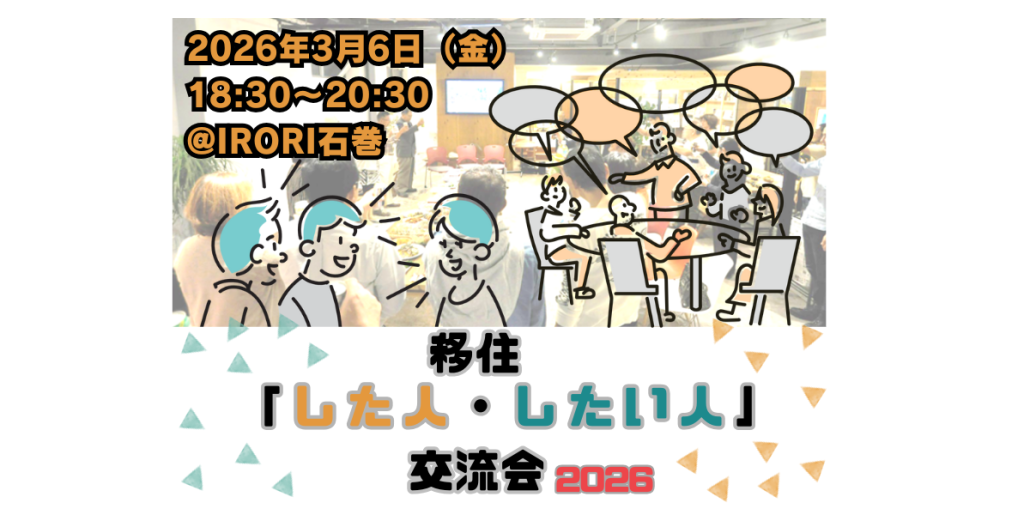 移住「した人・したい人」交流会バナー.png