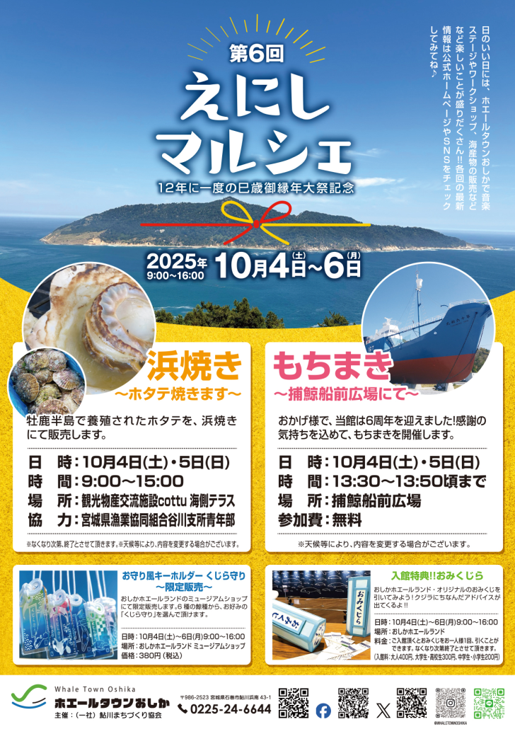 第6回えにしマルシェ・表