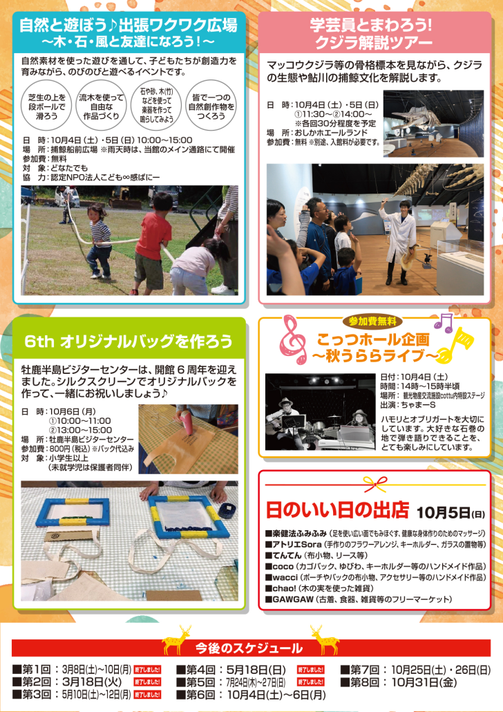 第6回えにしマルシェ・裏