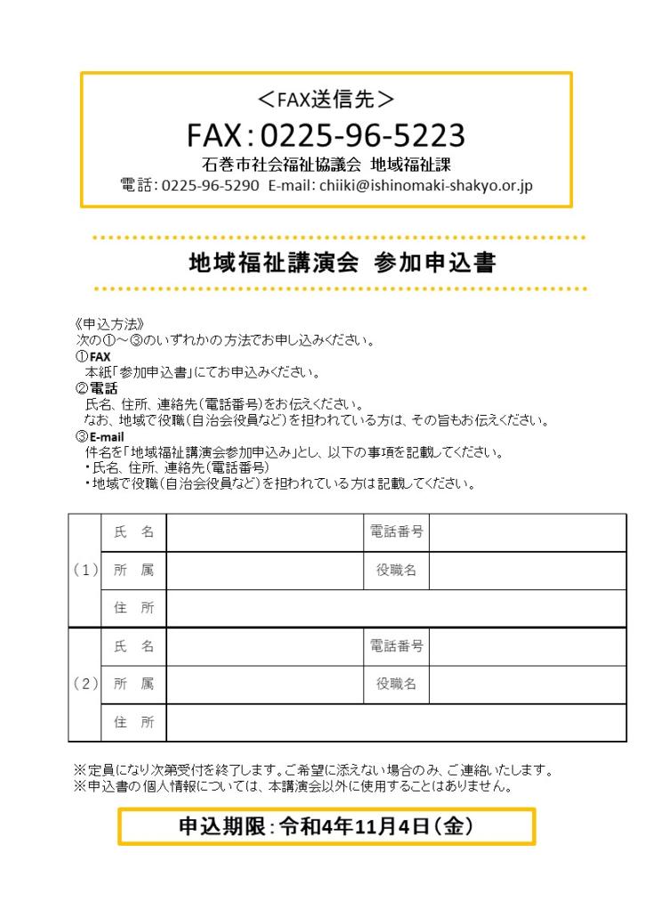 令和4年度講演会チラシ（裏）