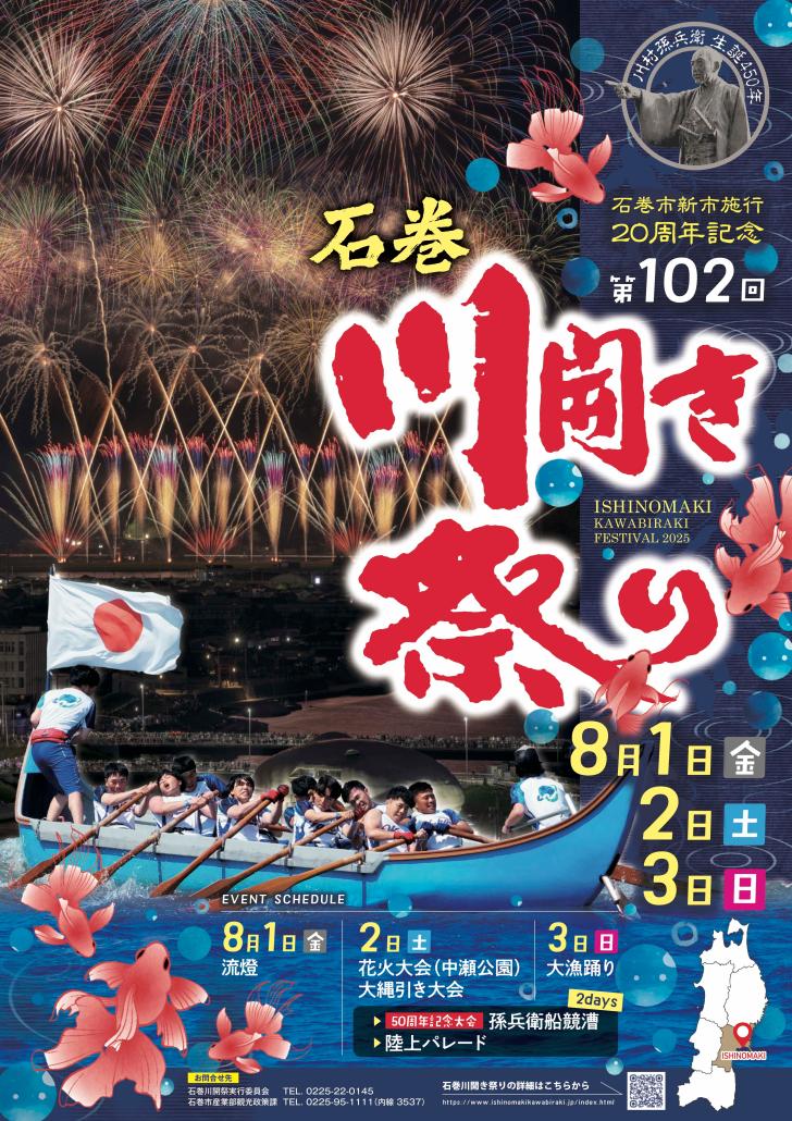 2025川開きポスター