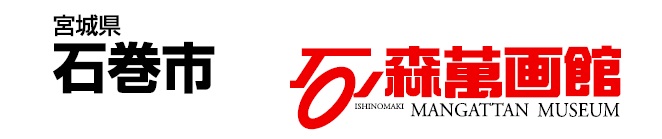 みちのく石巻 みちのく石巻