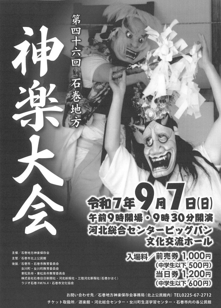 2025神楽大会