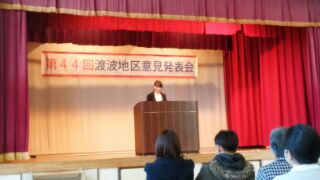 渡波意見発表会160206