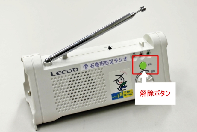 解除ボタン