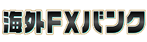 126_海外FXバンク