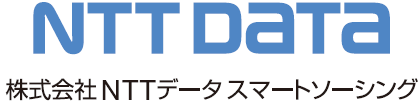 (株)NTTデータ・スマートソーシング