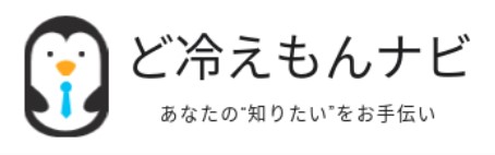 551_ど冷えもんナビ