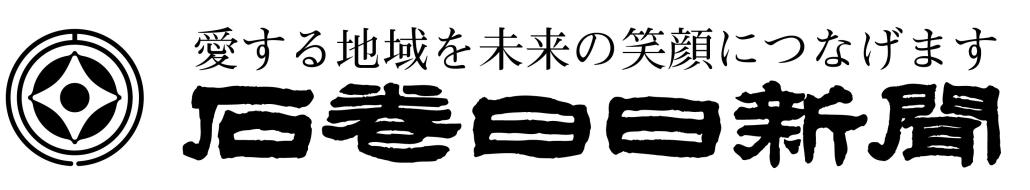 171_石巻日日新聞社