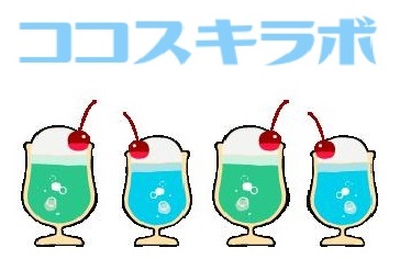 421_ココスキラボ