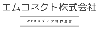 167_エムコネクト株式会社