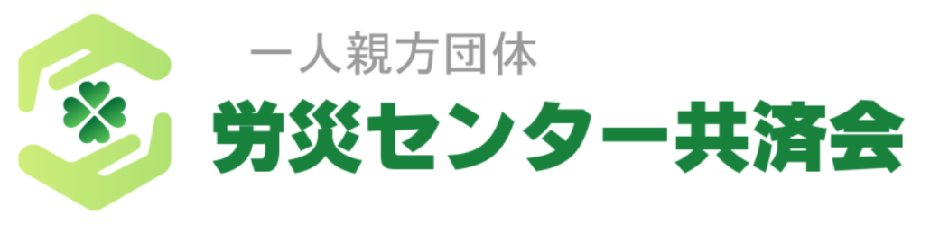 197_一般社団法人労災センター