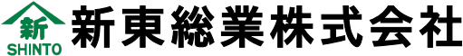 54_新東総業株式会社