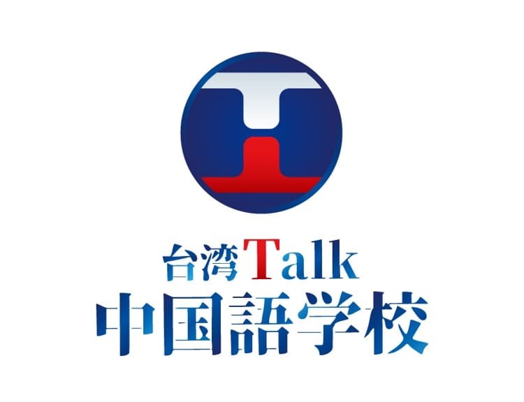 383_株式会社台湾トーク日本中国語センター
