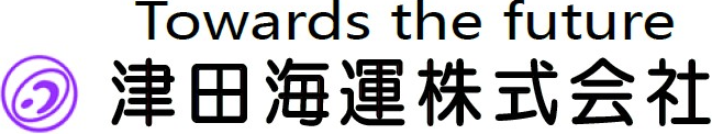 49_津田海運株式会社