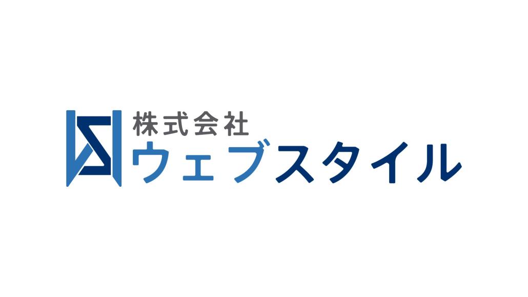 607_株式会社ウェブスタイル