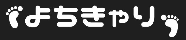 709_よちきゃり