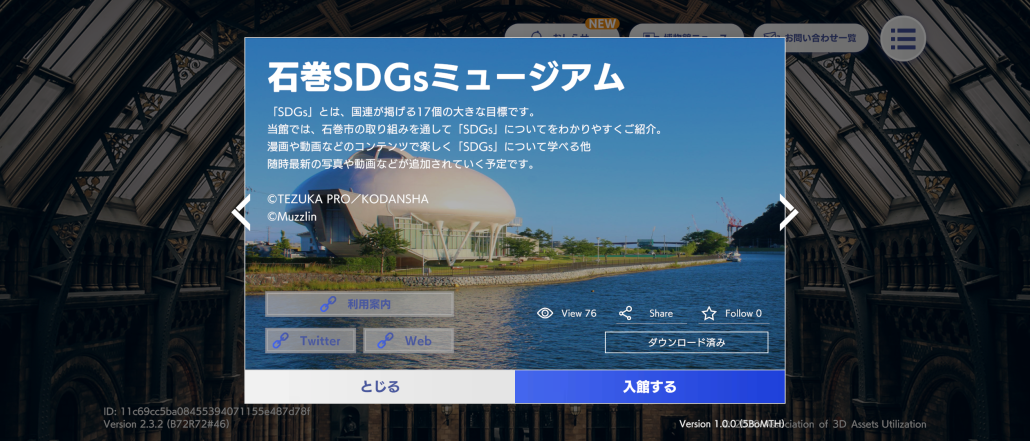 石巻SDGsミュージアムの画像