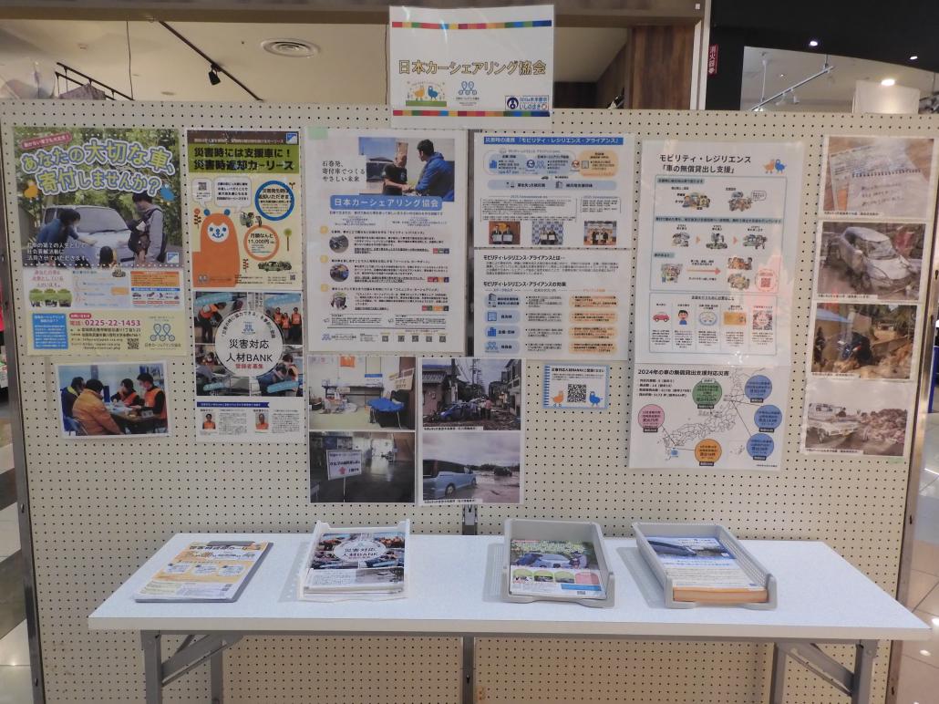 イオンモール石巻ＳＤＧｓフェス　パネル展示（カーシェアリング協会）