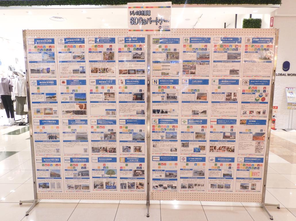 イオンモール石巻ＳＤＧｓフェス　パネル展示（SDGｓパートナー）