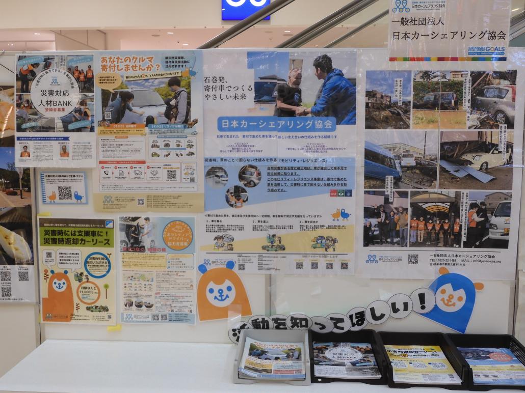 カーシェアリング協会