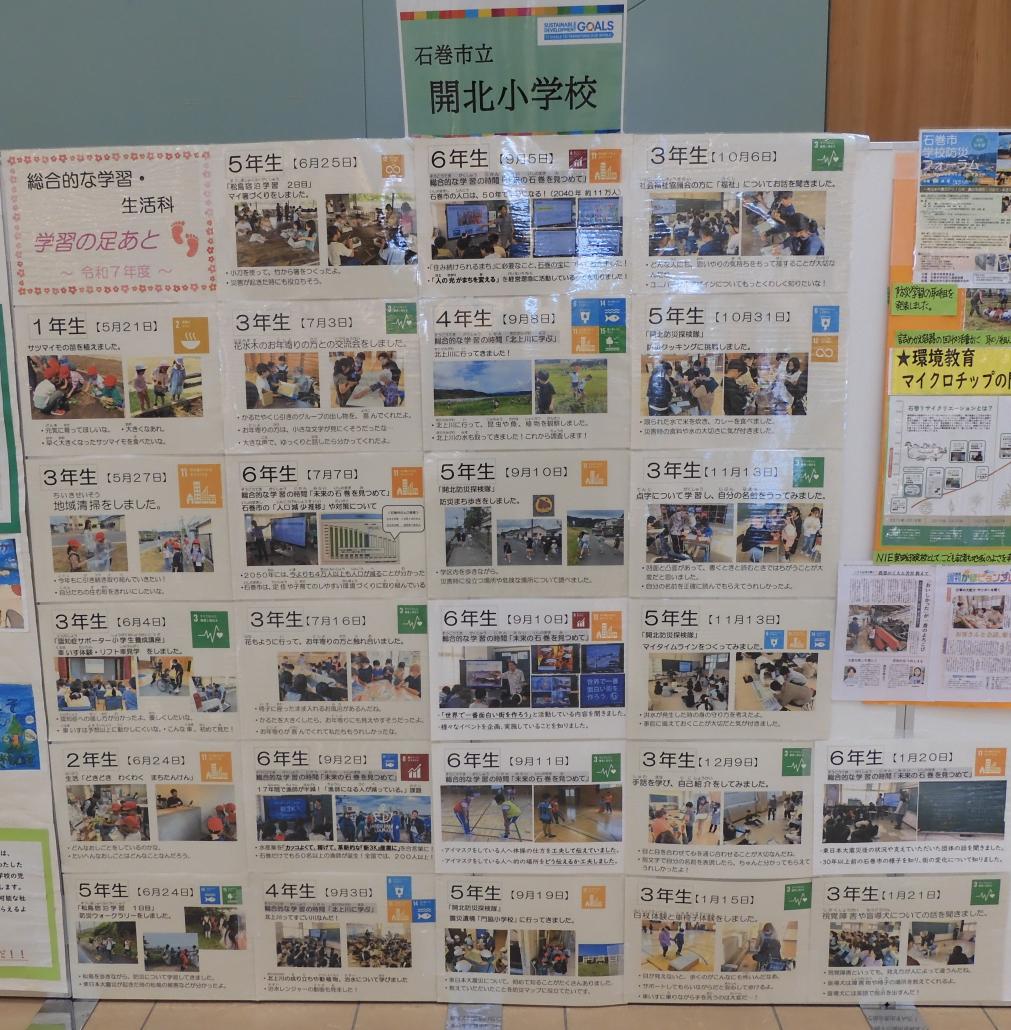 開北小学校