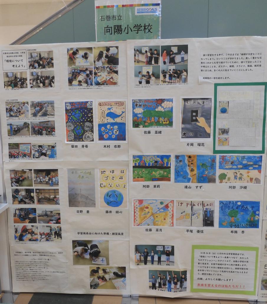 向陽小学校