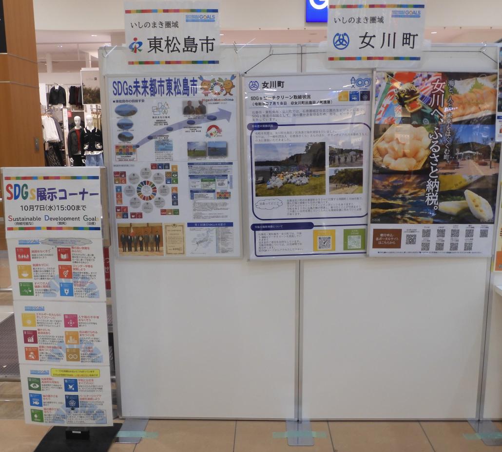 東松島市、女川町