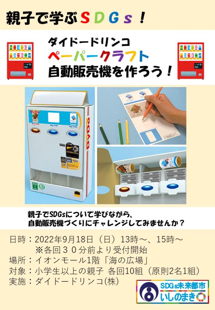 ペーパークラフト自動販売機