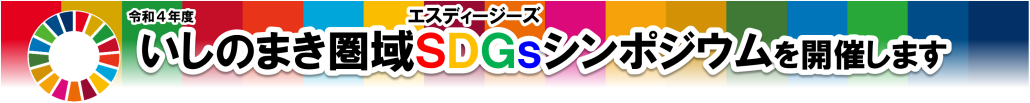 シンポジウムを開催します