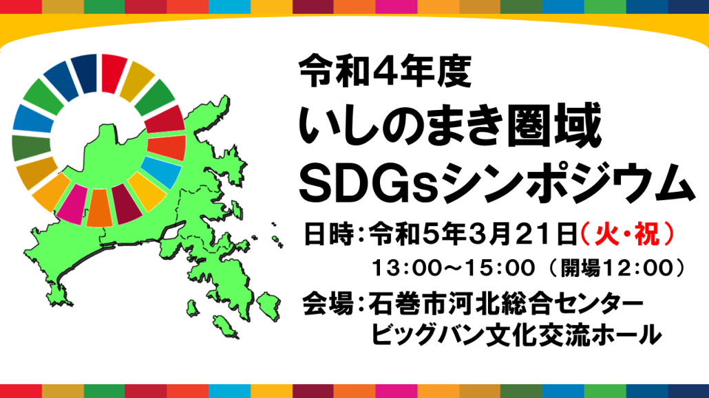 圏域シンポジウム
