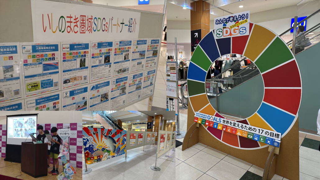 イオンモール石巻SDGsフェス