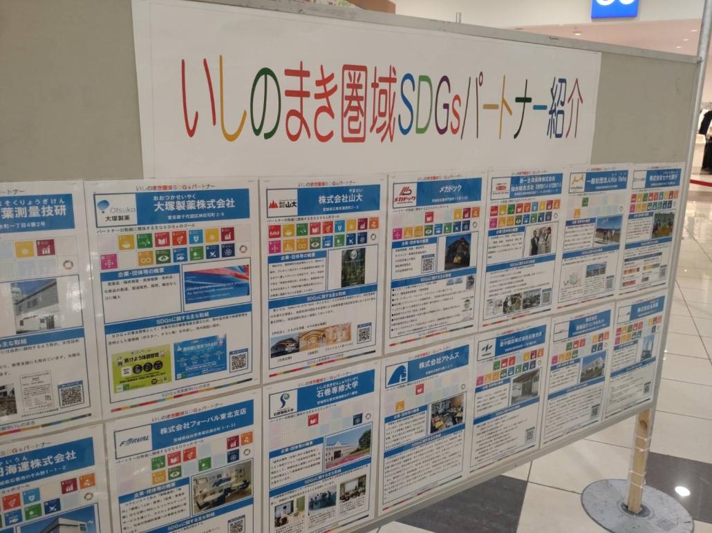 石巻圏域パートナー取組紹介