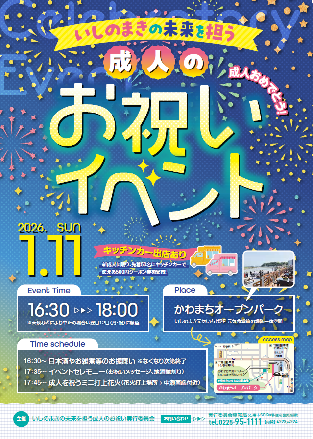 R7成人のお祝いイベントチラシ