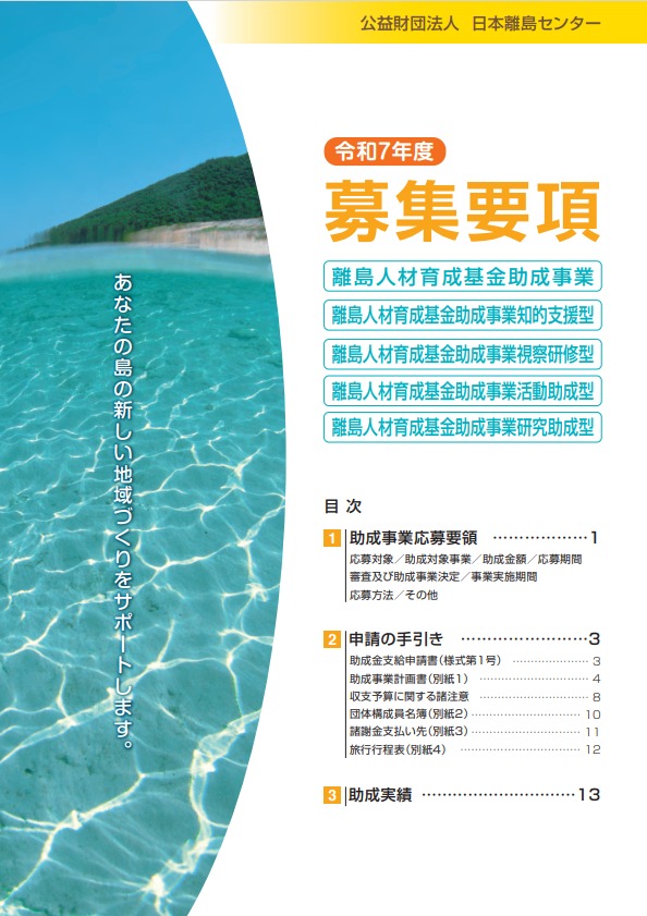 募集要項表紙