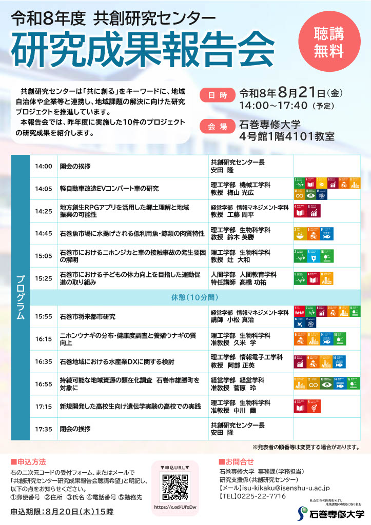 令和8年度共創研究センター研究成果報告会チラシ