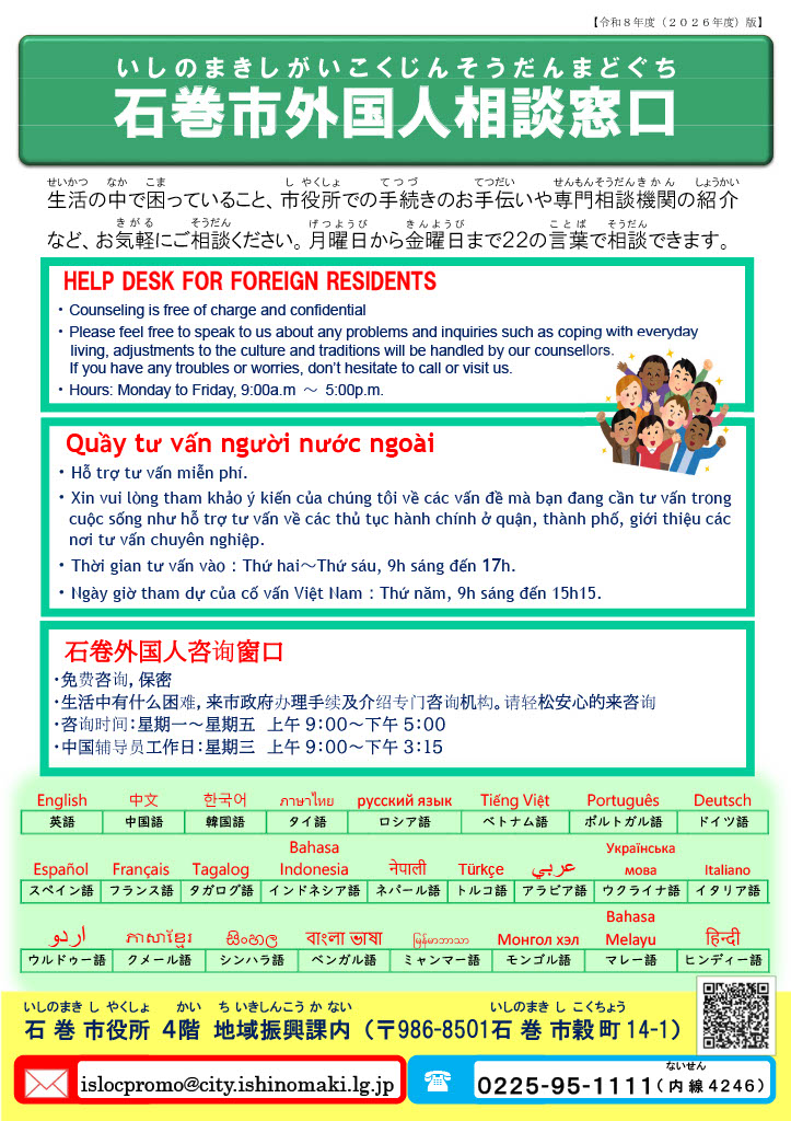 R8外国人相談窓口チラシ