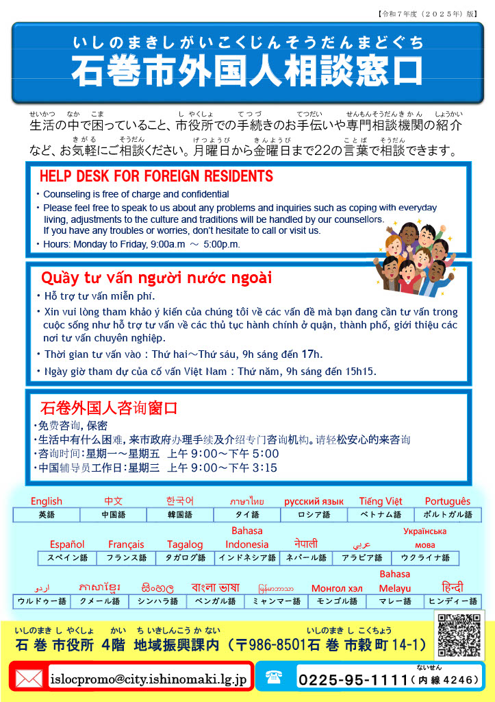 R7外国人相談窓口ポスター