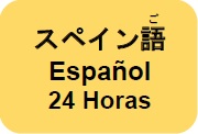 スペイン語