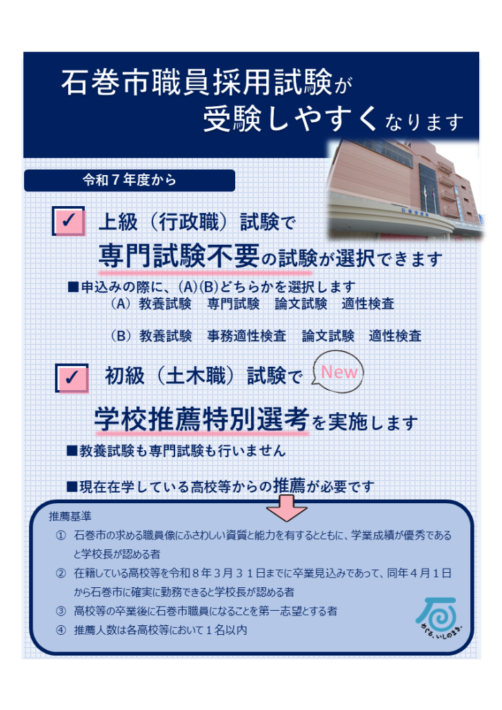 採用見直しチラシ1枚目