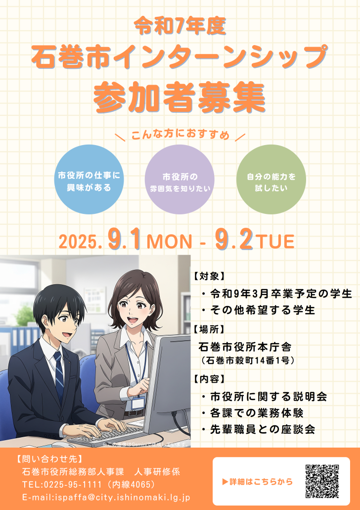 令和7年度第1回インターンシップ(チラシ)