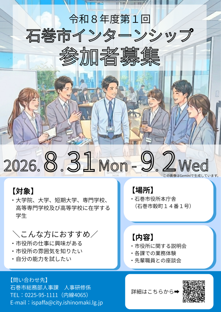 令和8年度第1回インターンシップチラシ