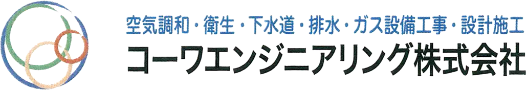 25.コーワエンジニアリング株式会社