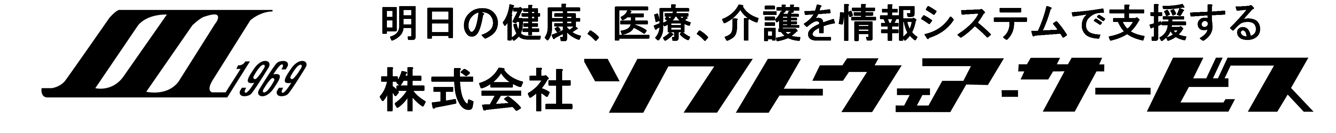 02_株式会社ソフトウェア・サービス