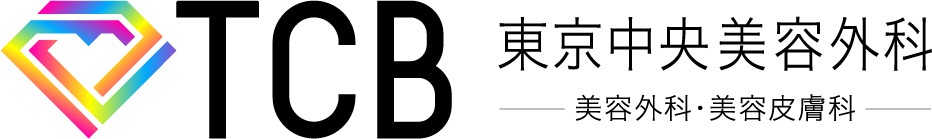 TCB東京中央美容外科