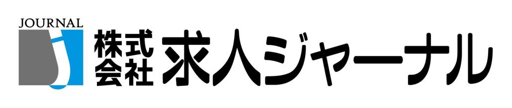 株式会社求人ジャーナル