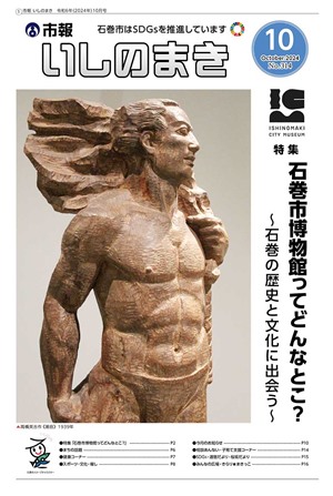 令和6年10月号（表紙）