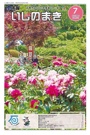 令和7年7月号表紙