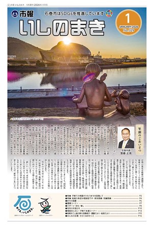 令和8年1月号表紙