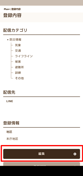 防災設定3-2